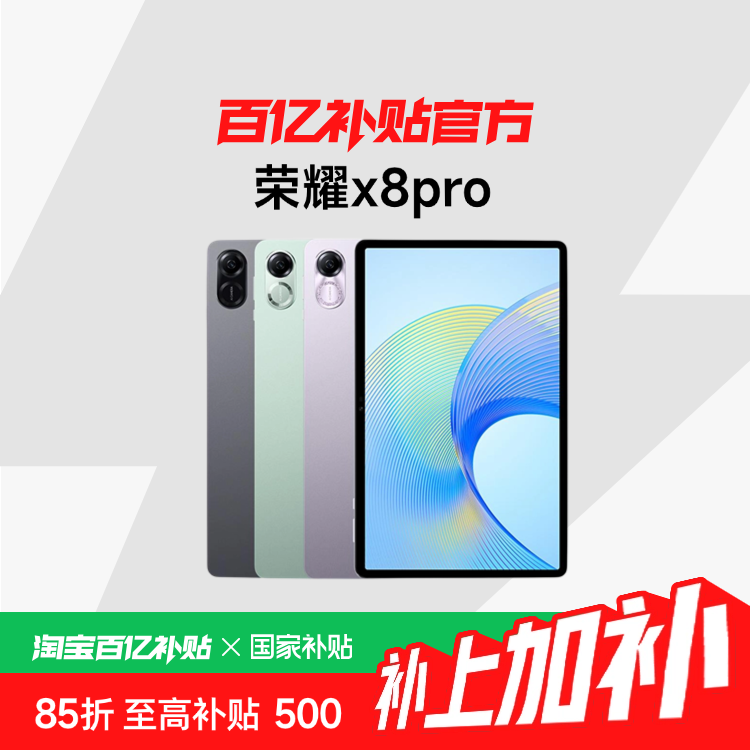 Ҳ15%HONOR/ҫx8pro 11.5Ӣ 120Hzˢ 6 2Kƽ ڲ+726.68Ԫ