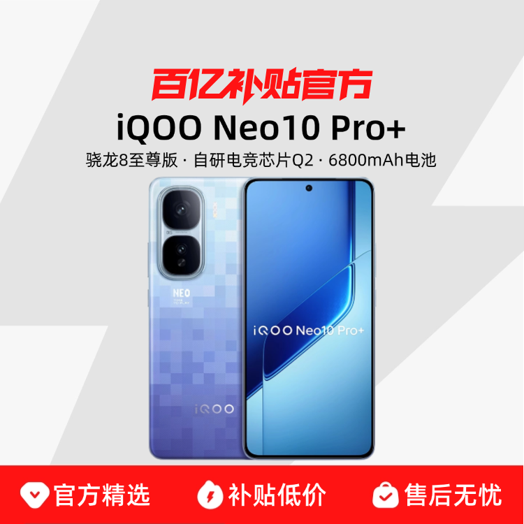 vivo iQOO Neo10 Pro+¿8ѧϷֻiqooneo10ڲٷƷ2348.48Ԫ
