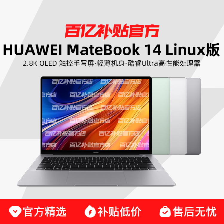 Huawei/Ϊ MateBook14 Ultra Linux 14.2Ӣ 2024 ᱡʼǱ ڲ4798.48Ԫ