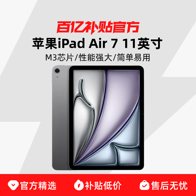 Apple/ƻ iPad Air 7 11Ӣ M3оƬ 2025 ƽ԰ڲƷ3498.48Ԫ