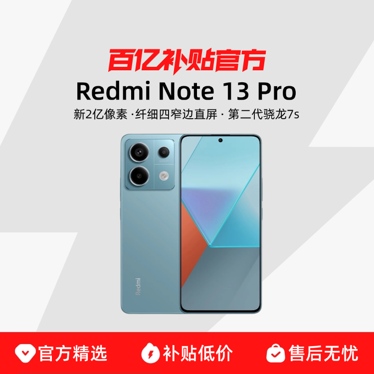 Redmi Note 13 Proֻ2Ʒ¿ֻڲٷ1108.48Ԫ