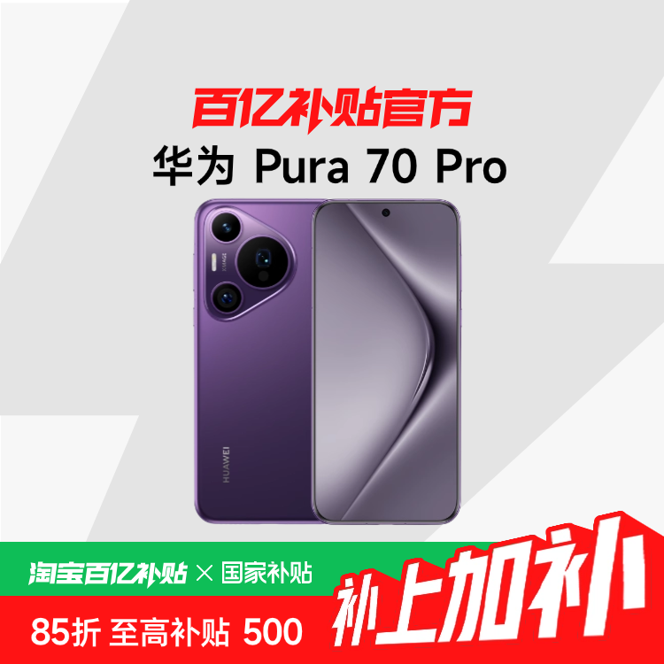 Ҳ15%Ϊ/HUAWEI Pura 70 Proٷĳ۹΢೤ͼƬϢڲٷƷ4549Ԫ