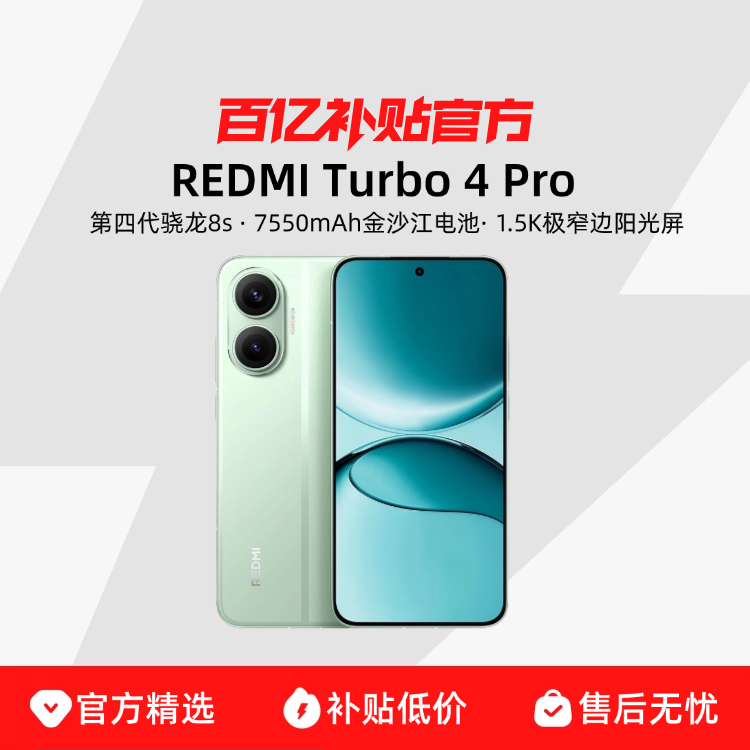 REDMI Turbo 4 ProƷֻĴ8sڲٷƷ1467.78Ԫ
