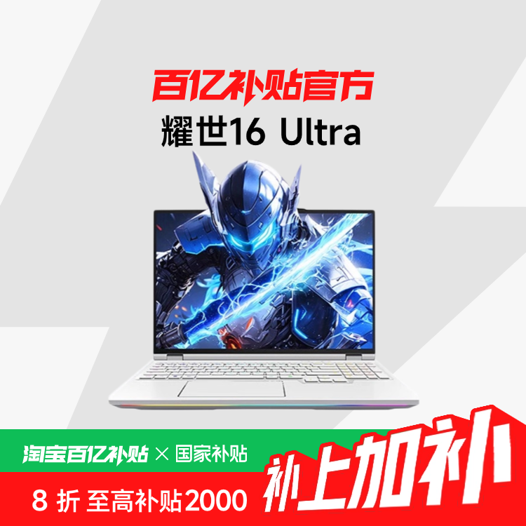 Ҳ20%MECHREVO/е ҫ16 Ultra 16Ӣ U9-275HX ϷʼǱ ڲ+9399Ԫ