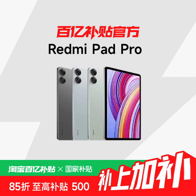 Ҳ15%MIUI/С Redmi Pad Pro 12.1Ӣ ۳ ƽ ڲ+817.7Ԫ