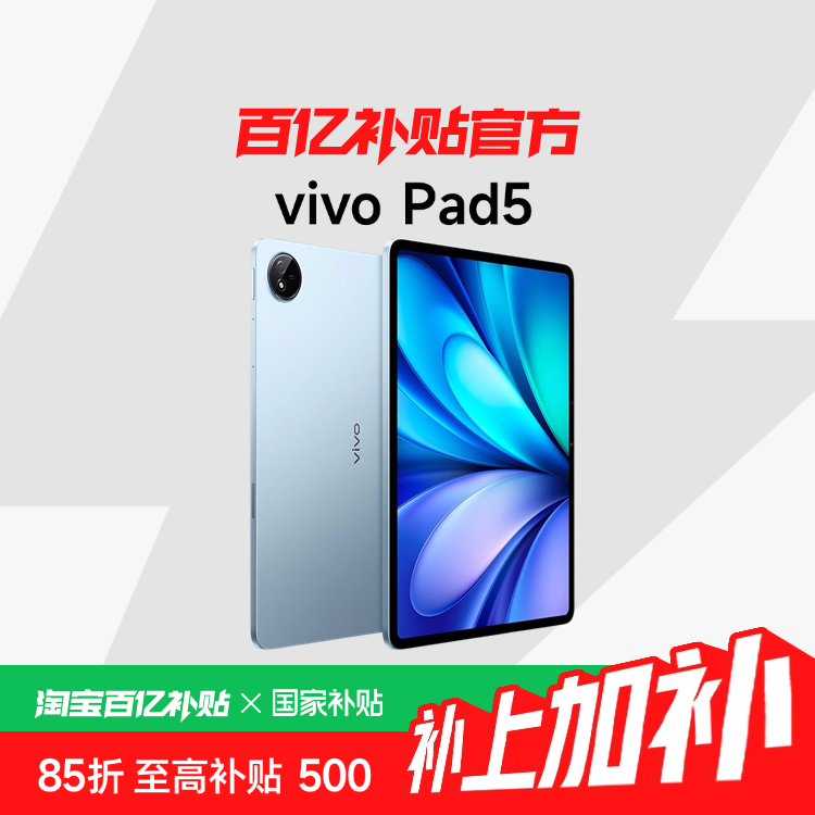 15%vivo Pad5ƽ¿9300+ѧٷƷ12.1Ӣ ѧϰ칫 ڲ1648.24Ԫ