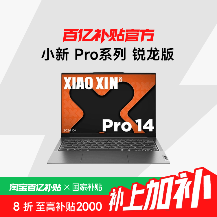 20%Lenovo/СProϵ  Pro14/Pro16/ Pro14GT/Pro16GT 칫ᱡʼǱ3599.2Ԫ