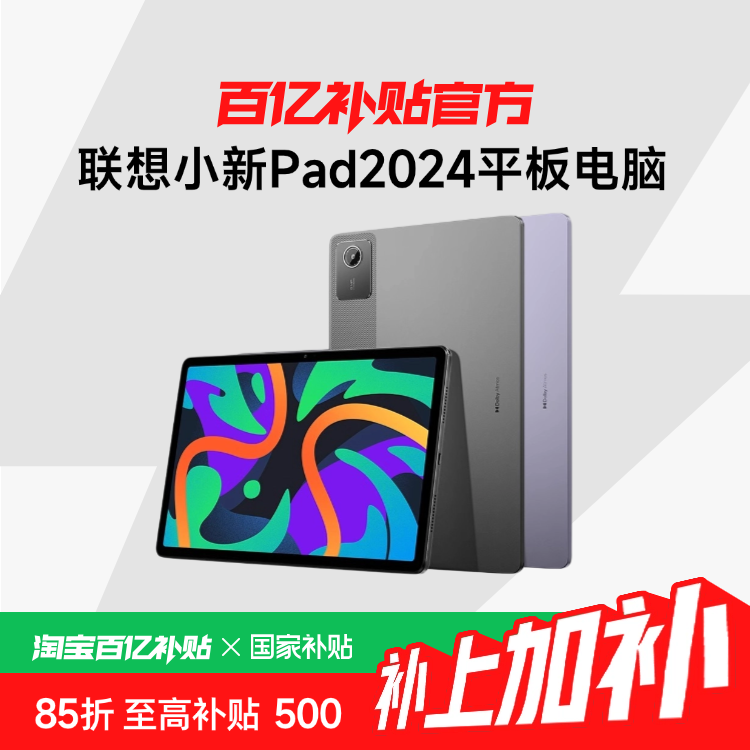 15%Lenovo/СPad2024ƽ11Ӣ׷ѧϰ칫Ʒ527.83Ԫ