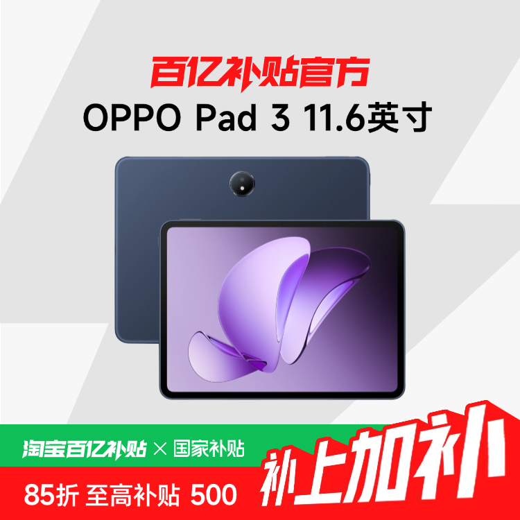 15%OPPO Pad 3 11.6Ӣƽѧϰѧ칫Ķ144HzˢiOSڲƷ1097.44Ԫ