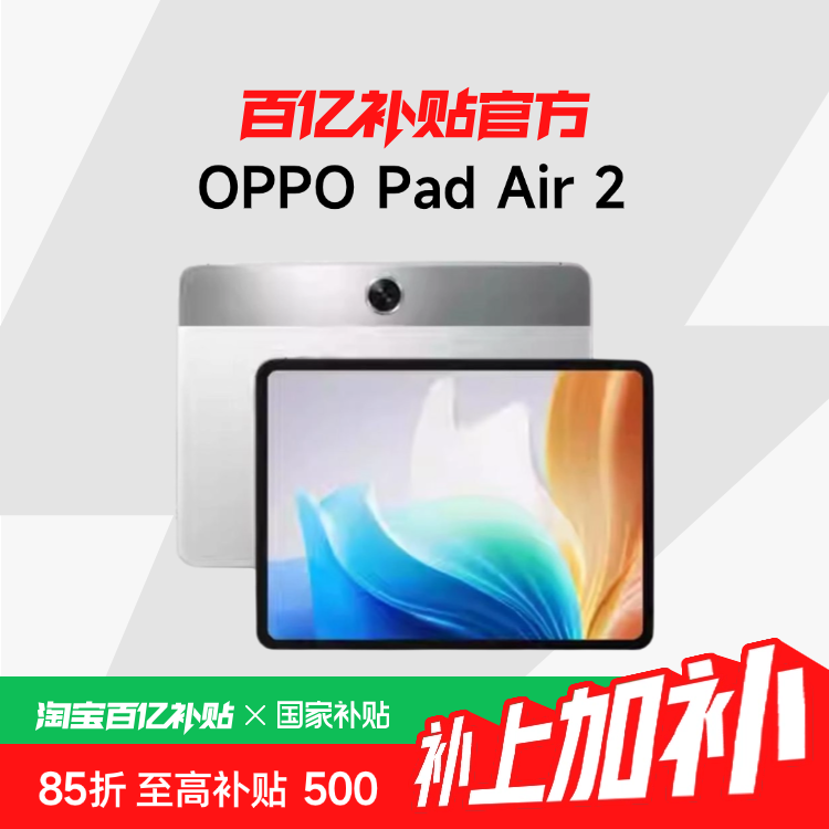 15%OPPO Pad Air 2Ӱѧϰ칫ƽ԰ڲƷ654.08Ԫ