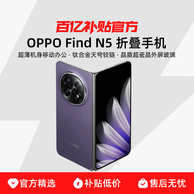 ƷСOPPO Find N5۵콢¿8findn5oppo5GֻٷƷAIհڲ8054Ԫ