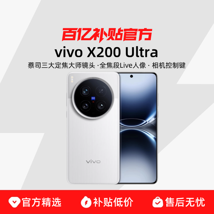 vivo X200 UltraƷ˾8ѧֻڲٷƷ6223Ԫ