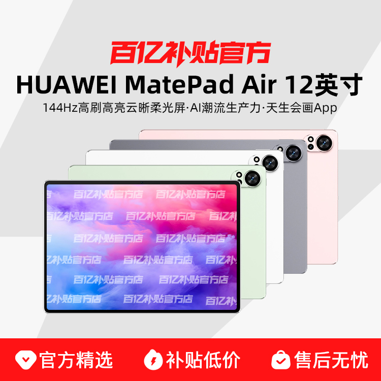 HUAWEI/Ϊ MatePad Air 12Ӣ 2024 2.8K144Hzˢƽ ڲ2149Ԫ