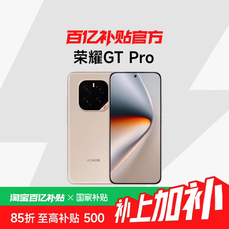 15%HONOR/ҫGT Pro 5Gֻ8Ȱ 7200mAhຣϷ2968Ԫ