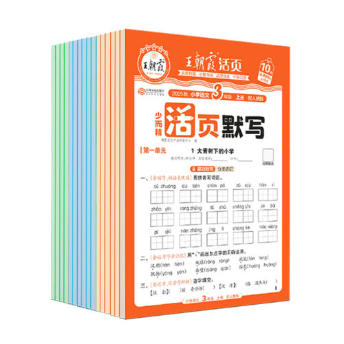 꼶 ҳĬд˽̰ 2025ϼСѧҳĬд/4.9Ԫ