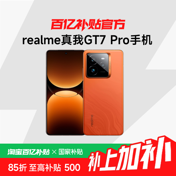 ʡ15%realmeGT7 Proֻѧ羺Լ۱ȹٷƷϷˮͨ8ڲ2366.4Ԫ