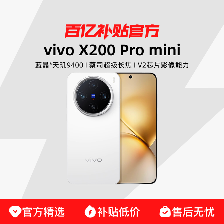 vivo X200 Pro mini9400Ʒֻ콢оƬ¿3549Ԫ