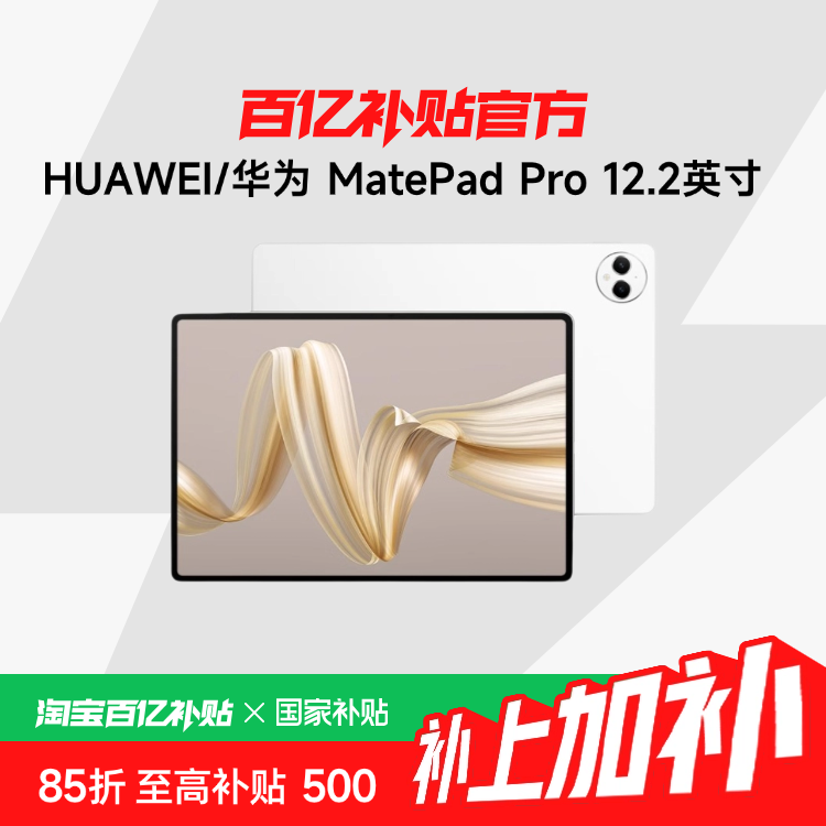 Ҳ15%HUAWEI/Ϊ MatePad Pro 12.2Ӣ 2.8K 144Hz˫OLEDȫƽ ڲ+2959Ԫ