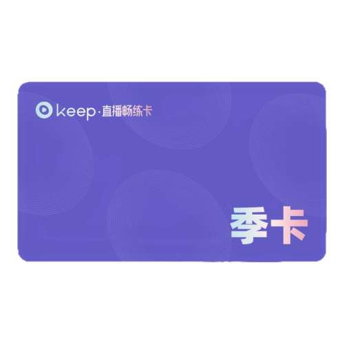 3£ KeepֱԱ ˶3/꿨 KeepԱֻųֵ126Ԫ2(63Ԫ/)