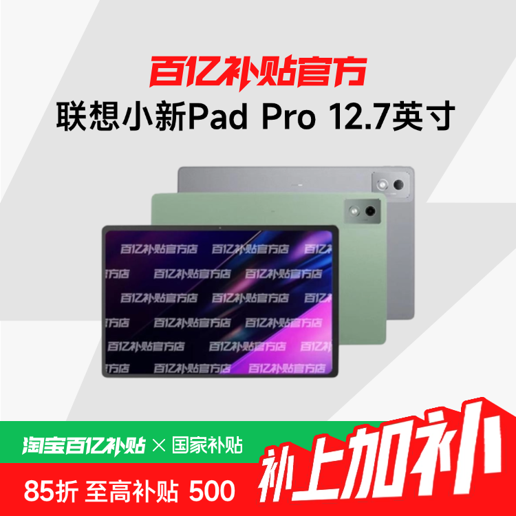 15%Lenovo/СPad Pro 12.7Ӣƽ144Hz۴ѧϰ׷2025986.08Ԫ