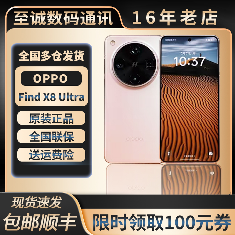 ȫδOPPO Find X8 Ultra8רҵͷֻ16+5126245Ԫ