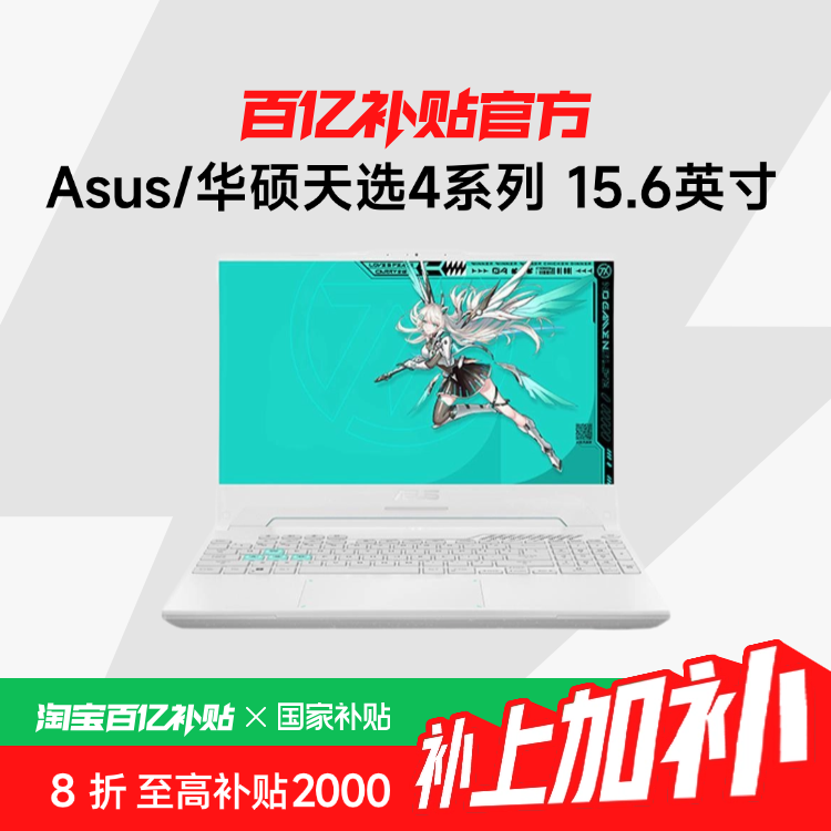 Ҳ20%Asus/˶ѡ4ϵ 15.6Ӣ羺ϷʼǱ ڲ+4639Ԫ