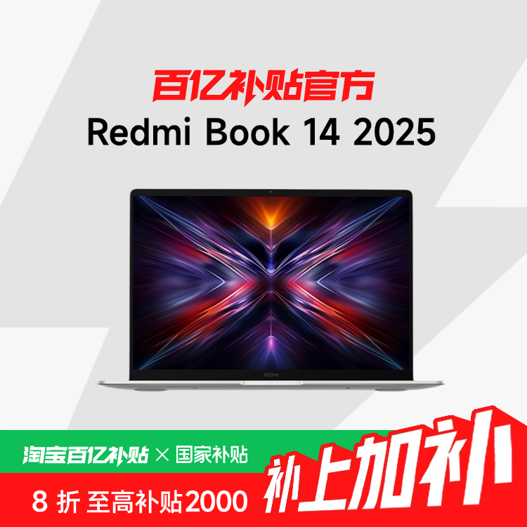 Ҳ20%MIUI/С Redmi Book 14 2025  14Ӣ ᱡ칫ʼǱ ڲ+2279Ԫ
