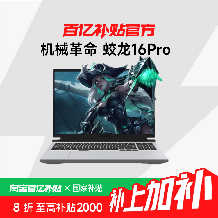Ҳ20%MECHREVO/е 16Pro 16Ӣ  羺ϷʼǱ ڲ+4559Ԫ