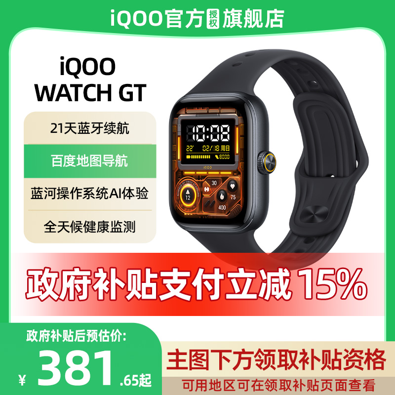 15%vivo iQOO WATCH GT ƷֱͨѶֱ˶ܲѪʼ286.93Ԫ