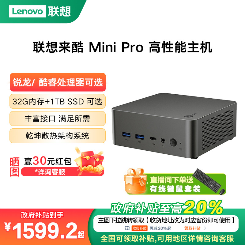 20%/lenovo mini prǫʽԸð칫С̨ʽȫ2151.24Ԫ