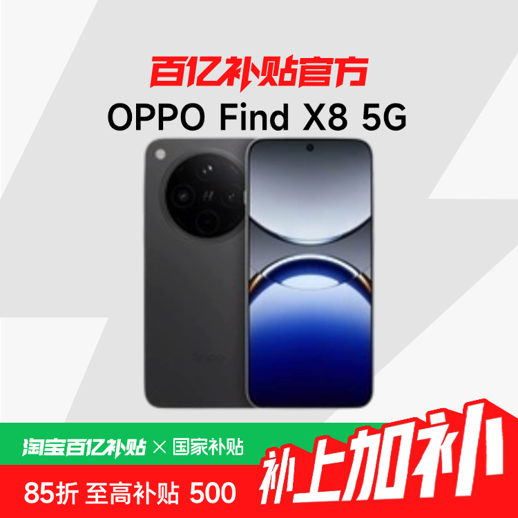 OPPO Find X8 5Gᱡֱֻϫ12+2563083Ԫ