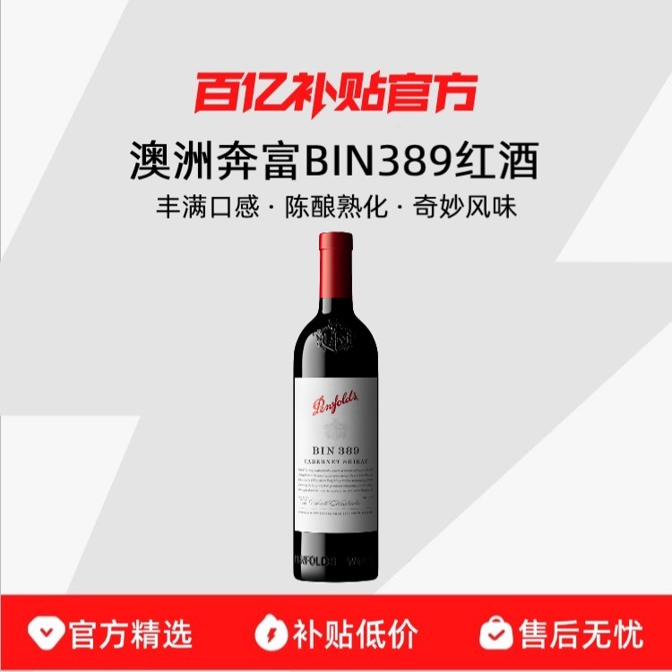 750ml*1ƿޱBin389ϼɺѾľPenfolds338.6Ԫ