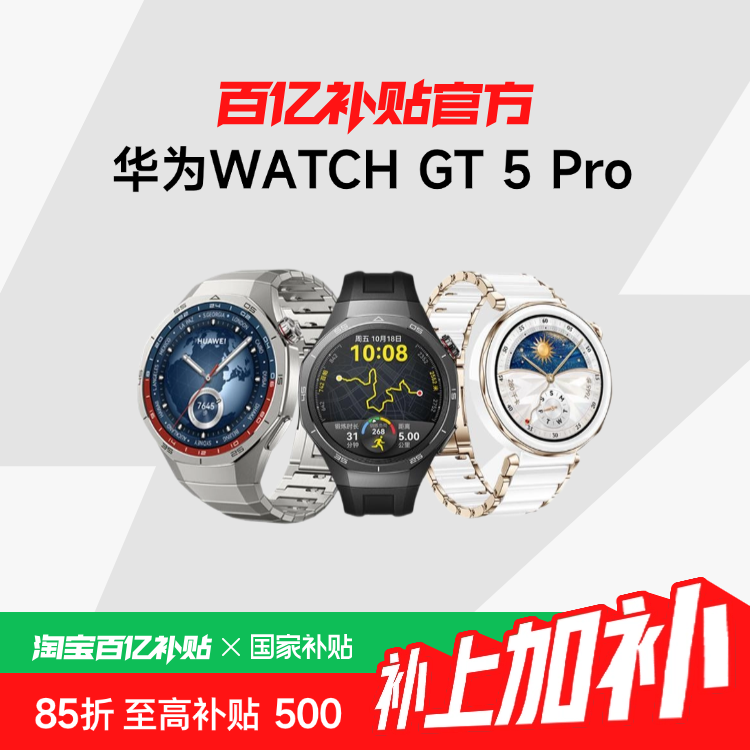 15%ΪWATCH GT 5 ProΪֱֱ΢մɽ˶˯߼ 1393Ԫ