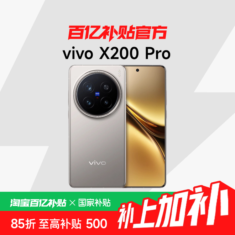 Ҳ15%vivo X200 ProƷ˾2APO9400ֻڲٷƷ3765Ԫ