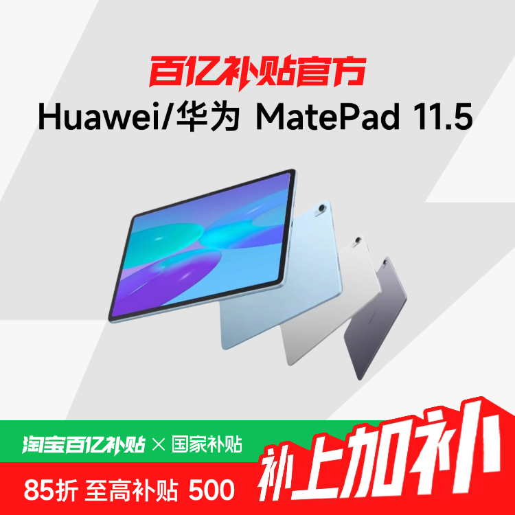 Ҳ15%Huawei/Ϊ MatePad 11.5 2024 11.5Ӣ120Hzˢƽ ڲ+975.8Ԫ