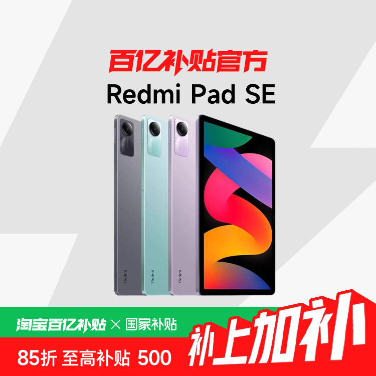 Ҳ15%MIUI/С Redmi Pad SE 11Ӣ 1.9K 90hz ƽSE ƽ ڲ+642.6Ԫ