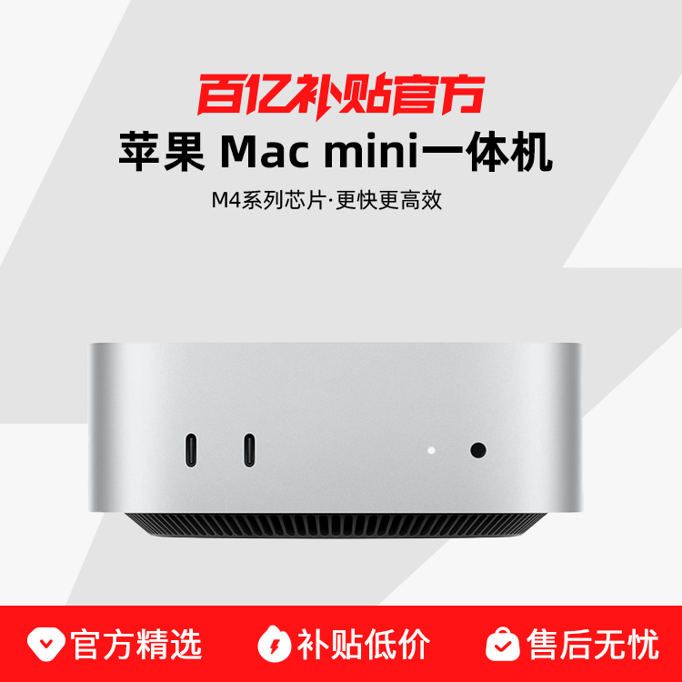 Apple/ƻ Mac mini M4ϵоƬ һЧڲƷ3149Ԫ