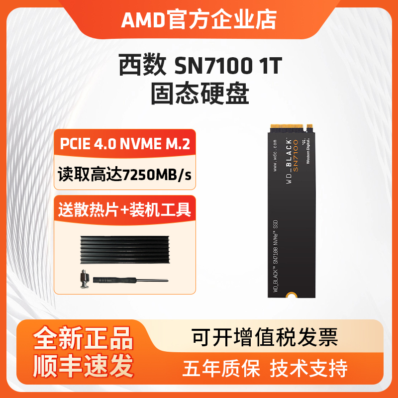 WD SN7100 850X 1T ̬Ӳ786.53Ԫ