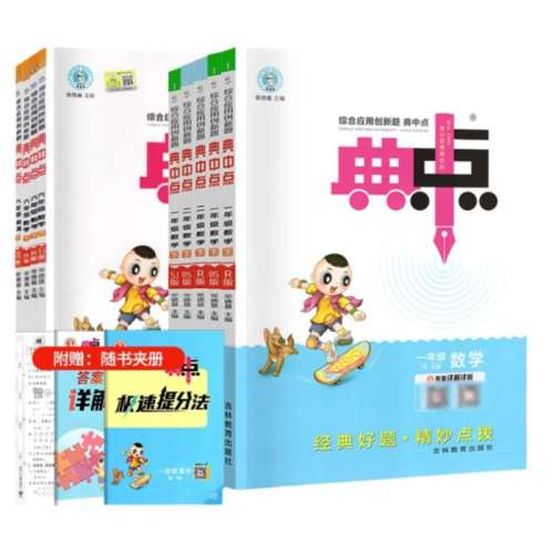 һ꼶 ޸Ĵȫ 2025еһ꼶꼶꼶ϲ²ѧӢ˽̰汱ʦͬѵϰҵСѧ̸ٵ»еٷ콢ʵ0.9Ԫ