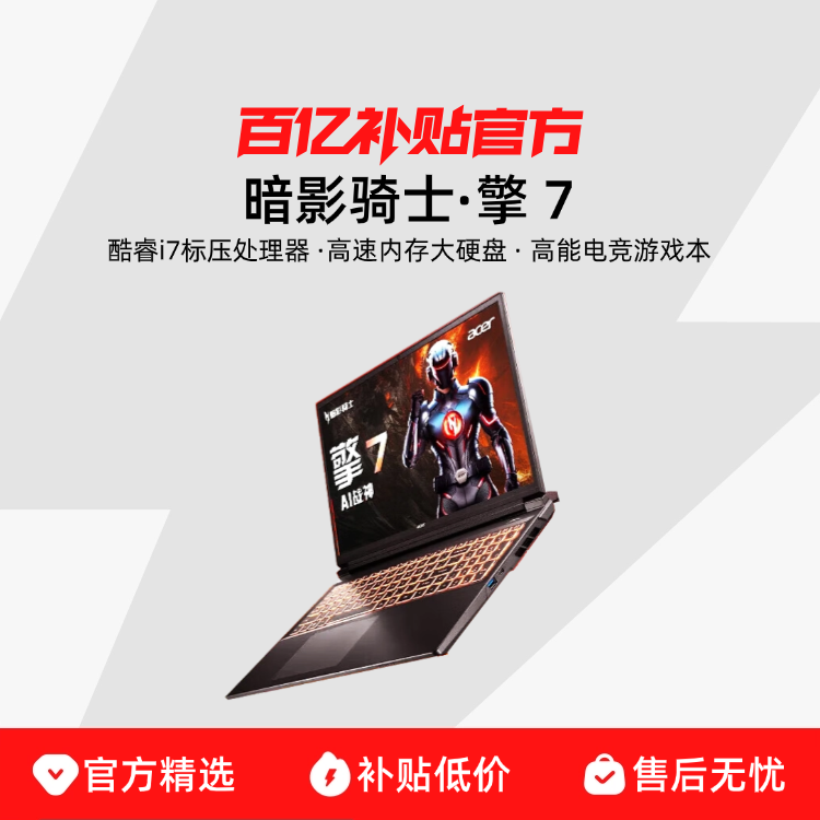 Acer/곞 Ӱʿ 7 i7ѹ16ӢRTX5060/70/50ϵѪԴѧ羺ϷʼǱ ڲ