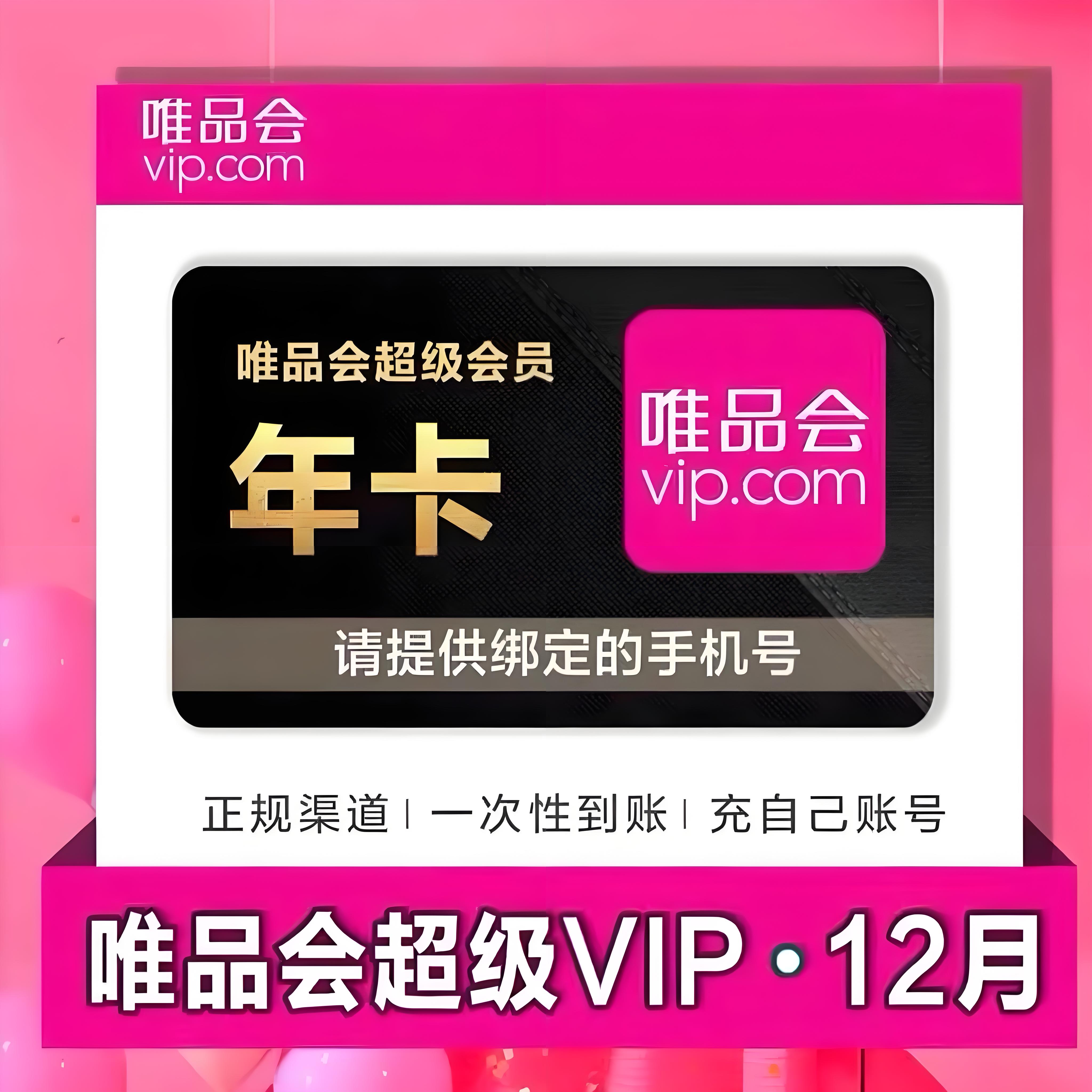 ֱ塿ΨƷᳬVIPԱ꿨12ȫ50ȯ