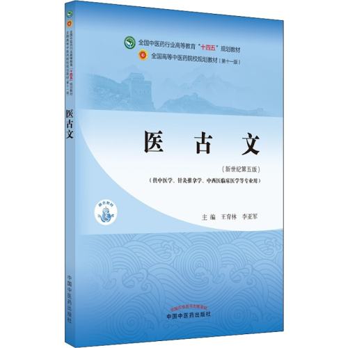 ҽ���ģ�ʮ���� �滮�̲ģ� ҽ����(�����͵�5��)�̲��鼮ȫ���ߵȽ���ʮ����滮�̲ı���רҵղ���� ��ʮһ��11�������͵�����5����ҽ�����й���ҽҩ����