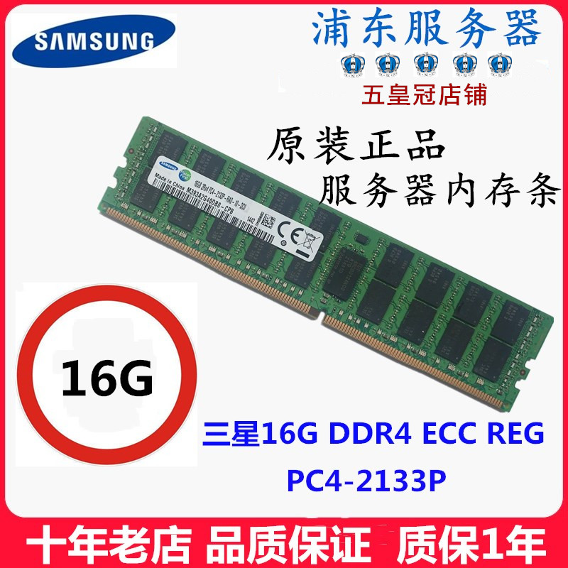 ����16G 32G DDR4 ECC REG  PC4-2133P 2400T 2666V�������ڴ�X99