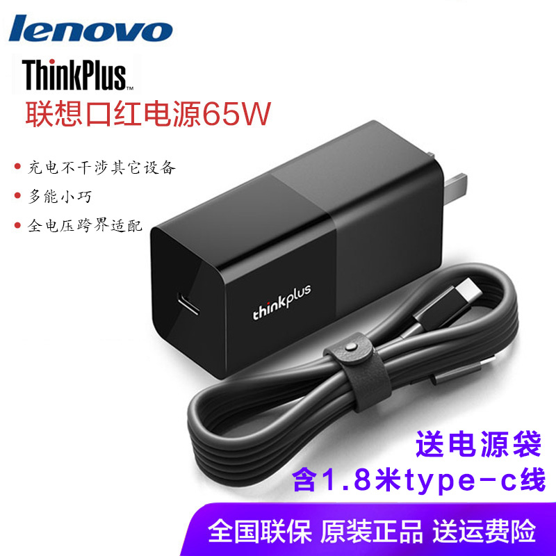 ������ԱʼǱ�������ں쵪���ص�Դ65w���thinkplus������ThinkPad