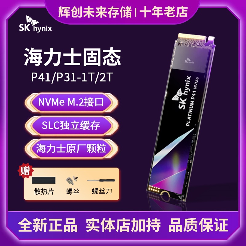 SK hynixʿP41 SSD̬Ӳ1T 2T p31 m2̬Ӳp44pro 2tb