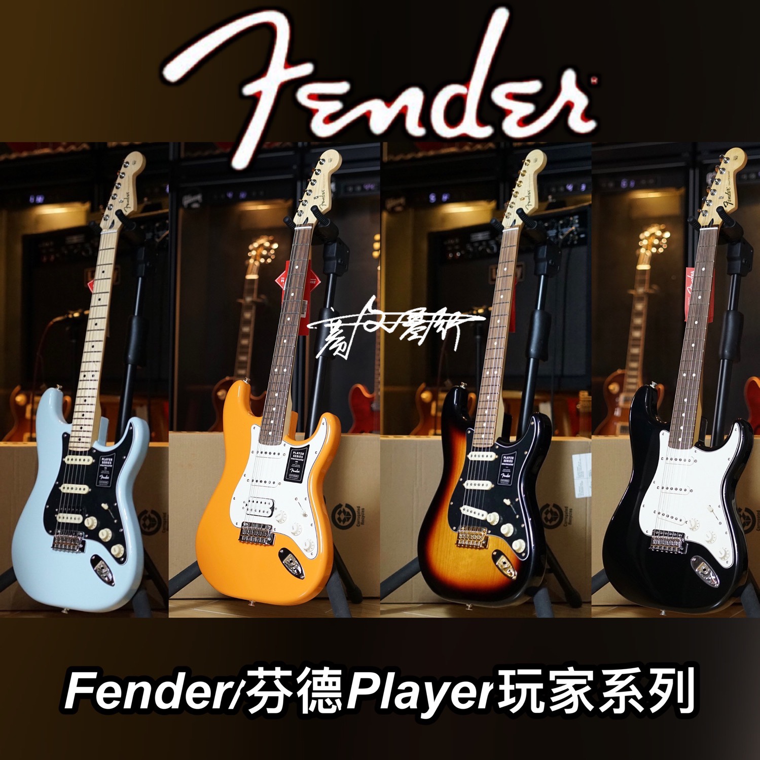 ��������2025�¿�������ҵ�Fender�Ҵ�player��Ҷ���ī�ҵ缪��