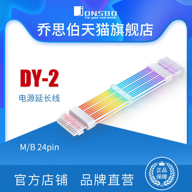 JONSBO��˼��DY-2��Դ�����ӳ����Կ�3*8PIN�޲�������24PIN