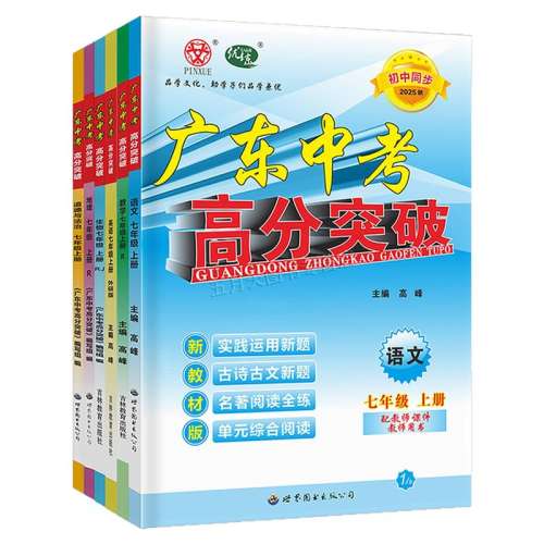 聚划算：七年级上 【广东专版】地理 人教版 25秋优练广东中考高分突破七上 220元拍5件(合44元/件)
