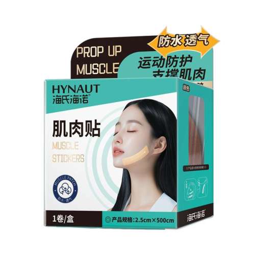 军绿色 海氏海诺肌肉贴脸部川字纹法令纹面部提拉紧致胶布胶带瘦V脸绷带 11.8元