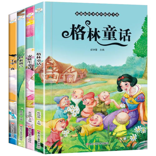 安徒生童话彩图注音版 安徒生全四册彩图注音版 1.8元